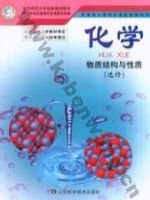 鲁科版高二化学选修3 物质结构与性质